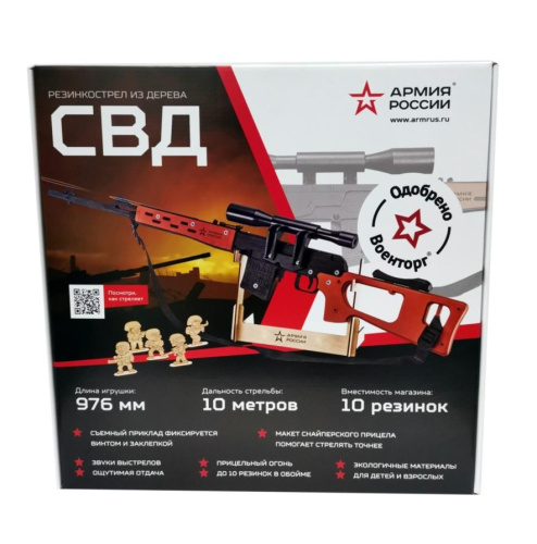 Резинкострел из дерева Армия России СВД (Снайперская винтовка) фото 6