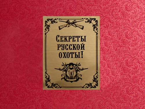 Набор из шести стопок для водки Звери в картонном футляре с накладкой Секреты русской охоты фото 4