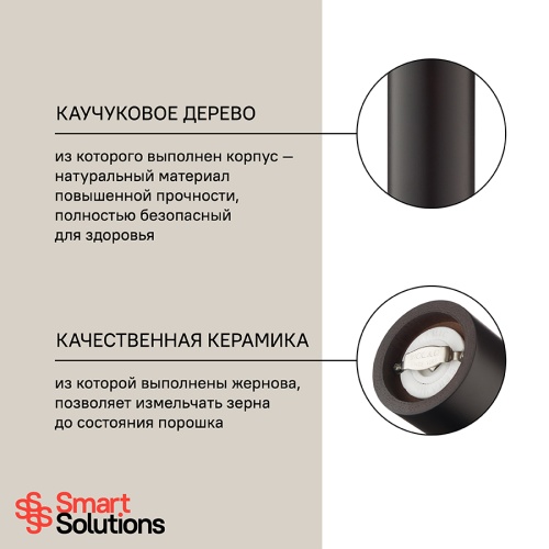 Мельница для перца smart solutions, 18 см, коричневая фото 4