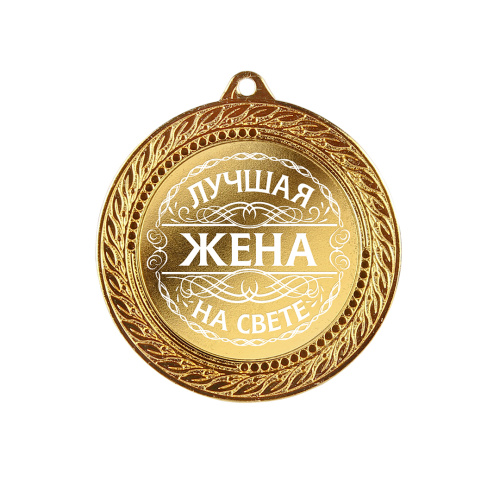Подарочная медаль "Лучшая жена на свете" в деревянной шкатулке (Размер футляра: 9,5/9,5/4,5; Размер медали: 7/7/0,4; Материалы: Дерево, Металл; Цвет: Золотой) фото 6