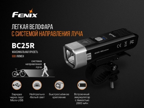 Фонарь светодиодный для велосипедов Fenix BC25R Cree XP-G3, 600 лм, аккумулятор фото 6