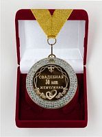 Медаль подарочная Свадебная 30-жемчужная