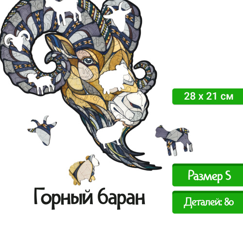 Деревянный, фигурный пазл EWA Горный Баран S 28x21 см фото 7
