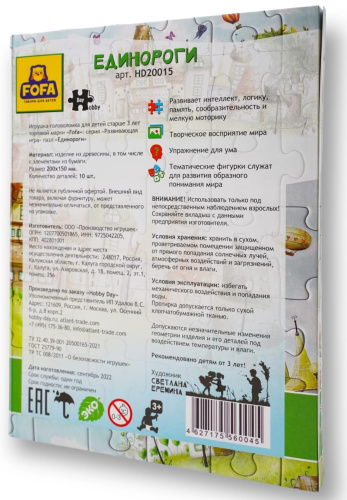 Детский деревянный пазл 3+ "Единороги и радуга" фото 3