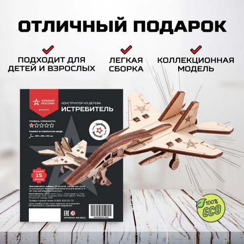 Деревянный конструктор, сборная модель Армия России Истребитель фото 3