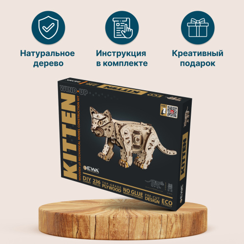 Механическая сборная модель EWA Котенок светлый фото 7