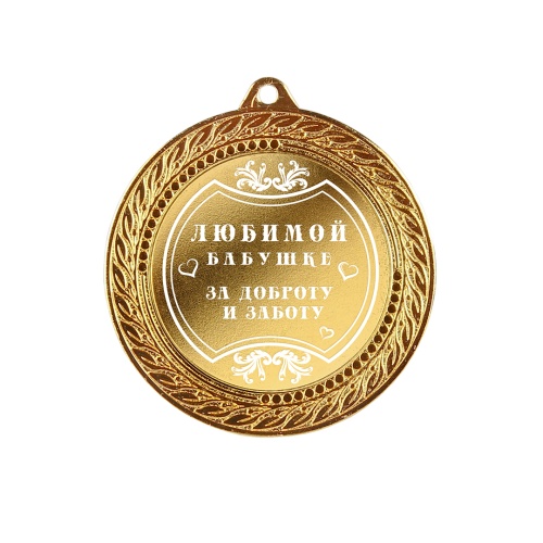Медаль подарочная "Любимой бабушке за доброту и заботу" в деревянной шкатулке фото 6
