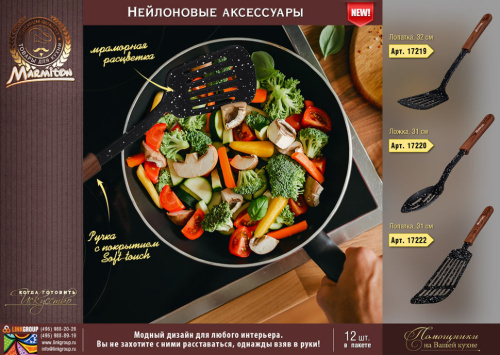 Лопатка с прорезями Marmiton нейлоновая, резиновая ручка, 32 см 17219 фото 6