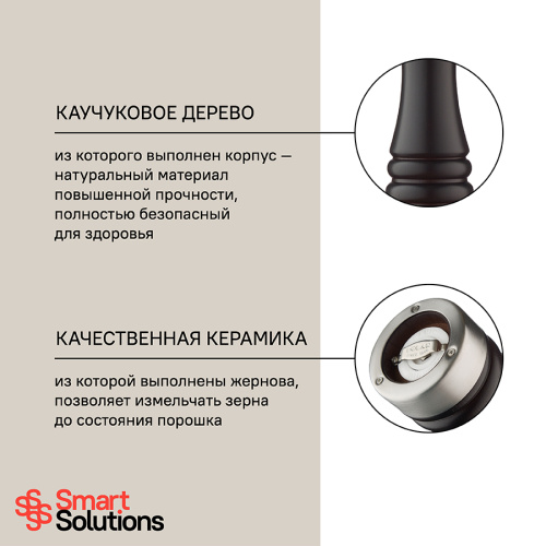 Мельница для соли smart solutions, 20 см, грецкий орех фото 4