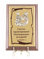 Плакетка "Подкова Жар-птица" (Размер: 10*15) "Schastye garantirovano