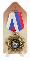 Орден подарочный C 23 февраля инд. гравировка (станд)