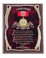 Плакетка — Золотая серия Плакетка С Юбилеем 75лет (муж), орден с лентой