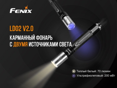 Фонарь светодиодный Fenix LD02V20 Cree XQ-E HI Led, 70 лм, ААА фото 7