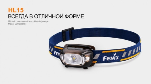 Фонарь светодиодный налобный Fenix HL15 фиолетовый, 200 лм, 2-ААА фото 9