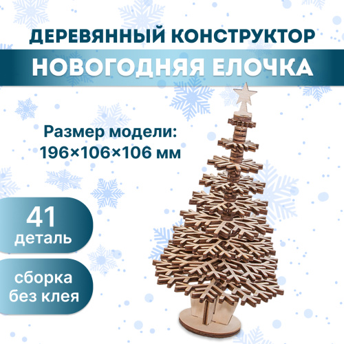 Деревянный конструктор 3D EWA Новогодняя Елочка фото 3