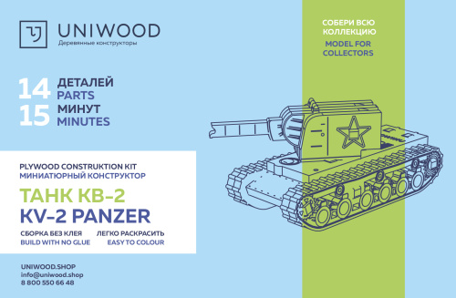 Деревянный конструктор UNIWOOD UNIT "Танк КВ-2" фото 2
