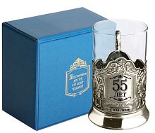Подстаканники "С Юбилеем 55 лет!" (гравировка) никелированные в картонной коробке - Включает подстаканник, стеклянный стакан и упаковку из декоративного картона