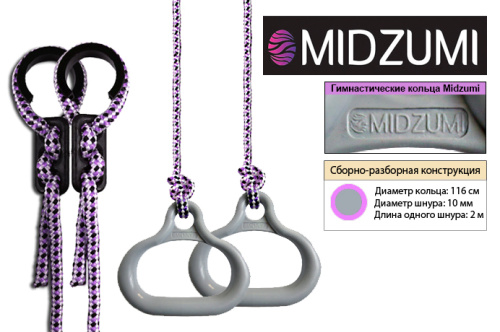 Кольца гимнастические Midzumi