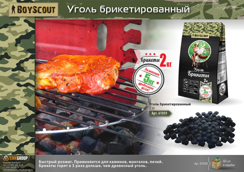 Уголь брикет Boyscout 2 кг 61059 фото 3