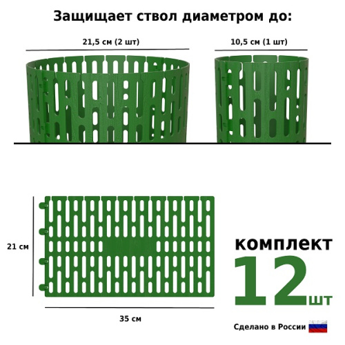 Защита стволов деревьев, кустарников и цветов, зелёный, 35х21 см фото 3