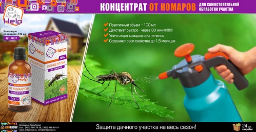 Средство от комаров концентрат HELP на весь сезон, более 50 соток 100 мл 80227 фото 2