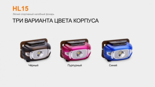 Фонарь светодиодный налобный Fenix HL15 черный, 200 лм, 2-ААА фото 22