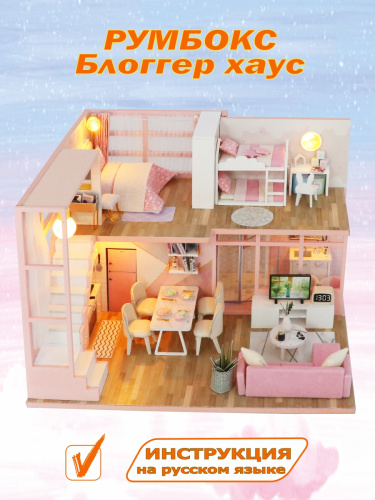 Румбокс, интерьерный конструктор MiniHouse Блоггер Хаус фото 9