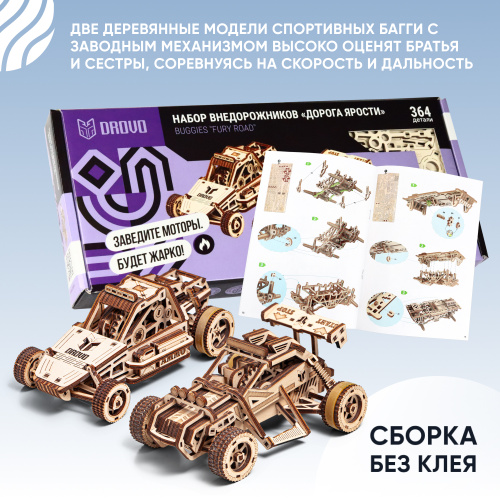 Механическая сборная модель DROVO Набор внедорожников "Дорога ярости" фото 10