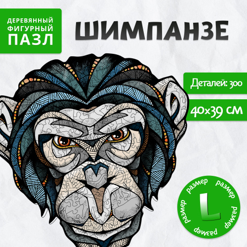 Деревянный фигурный пазл EWA Шимпанзе фото 2