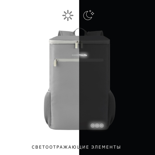 Рюкзак-холодильник Biostal Сити (25 л.), серый фото 3