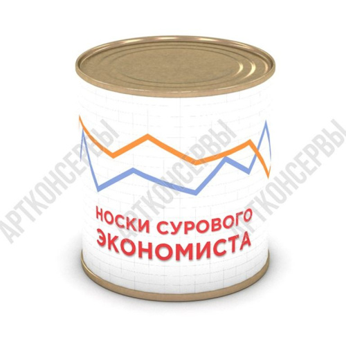 Носки сурового экономиста