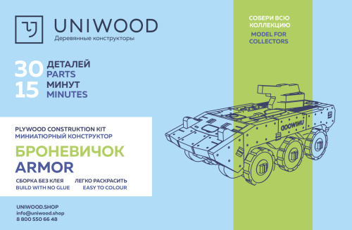 Деревянный конструктор UNIWOOD UNIT Бронетранспортер военный фото 3