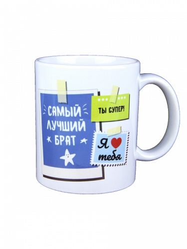 Подарочная кружка "Самый лучший брат" в подарочной картонной коробке, цвет: белый фото 2