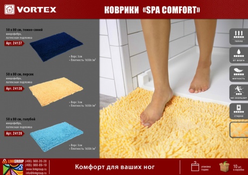 Коврик для ванной Vortex Spa comfort фото 8