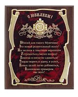 Плакетка — Золотая серия Плакетка С Юбилеем 60 лет (мужчина) с орденом