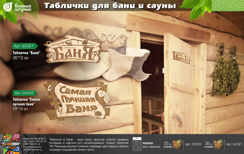 Табличка Банные Штучки Баня береза 26х13 см 32321 фото 3