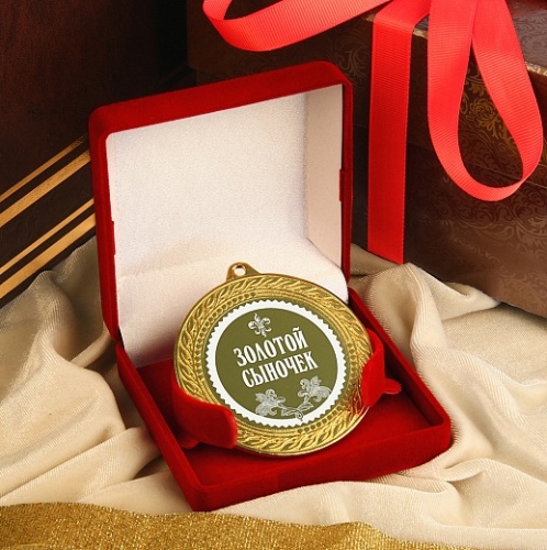 Медаль подарочная Золотой сыночек, 10203005 фото 12