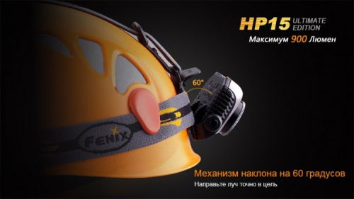 Фонарь светодиодный налобный Fenix HP15UE Cree XM-L2(U2), 900 лм, 4-АА фото 11