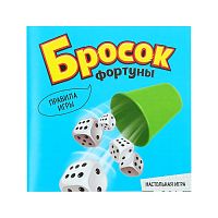 Настольная игра «Бросок фортуны»