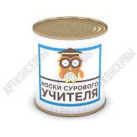 Носки сурового учителя