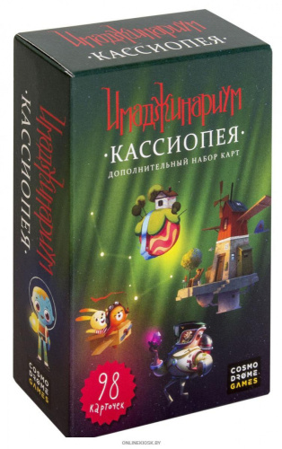 Имаджинариум набор доп. карточек "Кассиопея"