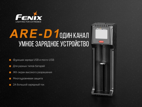 Зарядное устройство Fenix ARE-D1 фото 6