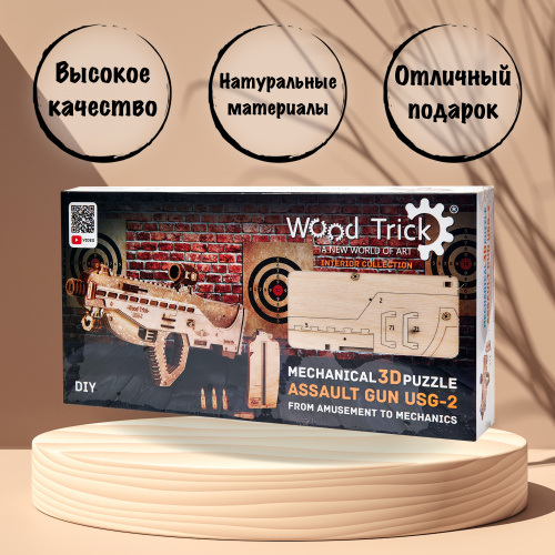 Механическая сборная модель Wood Trick Штурмовая винтовка USG-2 фото 9