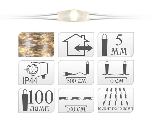 Гирлянда КОНСКИЙ ХВОСТ, 100 тёплых белых mini LED-ламп, 10*1 м+5 м, серебряный провод, уличная, Koopman International фото 4