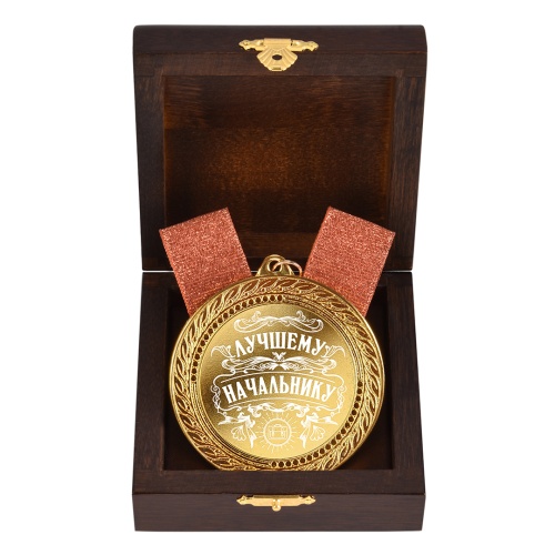 Медаль подарочная "Лучшему начальнику" в деревянной шкатулке фото 3