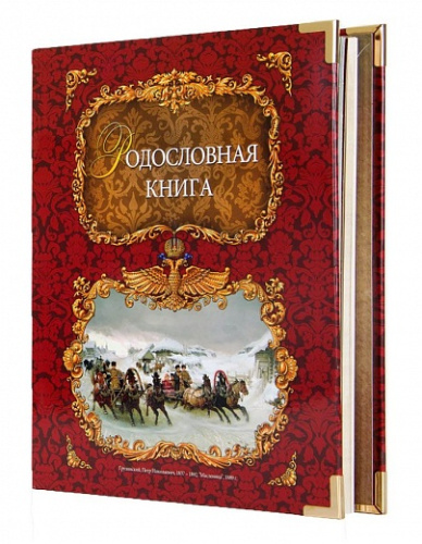 Подарочная книга - "Элитные Ламинаты" - Родословная книга "Тройка" из ламината, размеры: 24,5×31,5×5 см, материалы: картон, цвет: красный фото 10