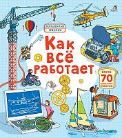 Книга "Волшебные створки. Как все работает"