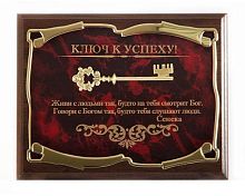 Плакетка от производителя: "Ключ к успеху! Живи с людьми так - Сенека", размеры 26*20 см, материалы МДФ и металл, цвет бордовый