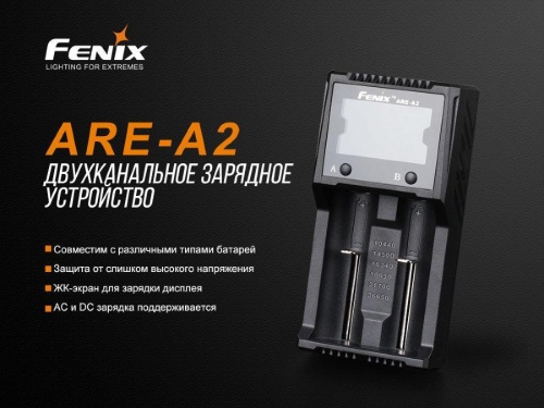 Зарядное устройство Fenix ARE-A2 (АА, ААА, 18650, 14500, 26650, С) фото 16