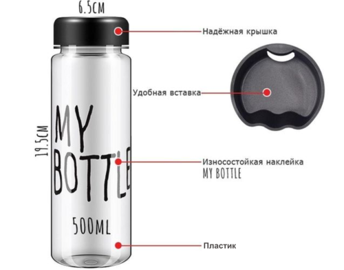 Пластиковая бутылка My bottle, 500 мл фото 6